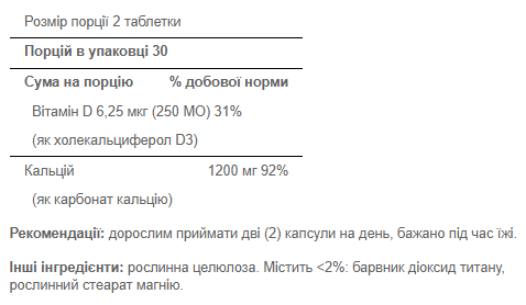 Calcium Carbonate 600 mg + Vitamin D 125 IU - 60 Caplets 100-37-8264343-20 фото
