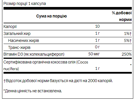 D-3 Coconut oil 2000IU - 60 soft 100-57-3484126-20 фото
