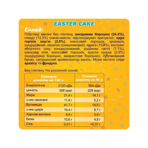 Protein Bar - 10x45g Easter Cake 2023-10-2644 фото