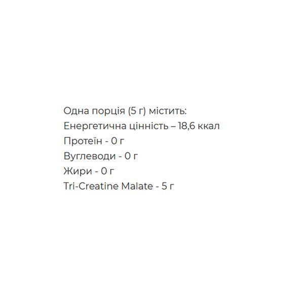 Tri-Creatine Malate - 300g 100-68-2733975-20 фото