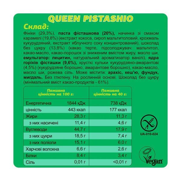 Fizi Protein Bar Guilty Pleasure - 10x45g Queen Pistachio 2023-10-5676 фото