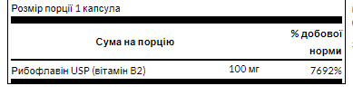 Riboflavin Vitamin B-2 100mg - 100caps (До 10.25) 2023-10-5080 фото