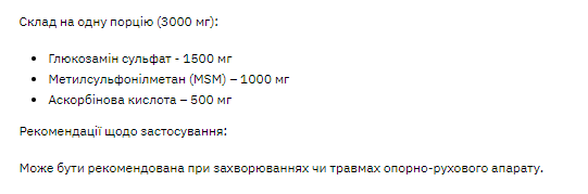 Glucosamine MSM - 100g 100-68-7233651-20 фото