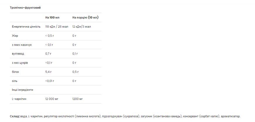 L-Carnitine Concentrate - 1000ml Tropical 2022-10-0554 фото