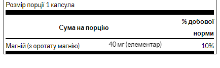Magnesium Orotate 40mg - 60caps 100-60-6852200-20 фото