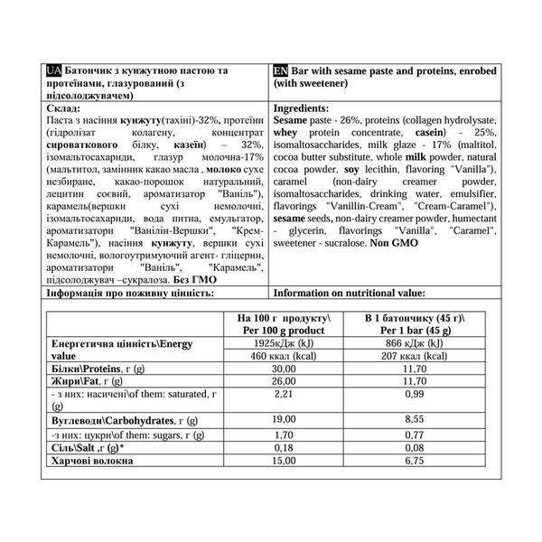 Paste Bar - 12x45g Sesame 2023-10-5679 фото