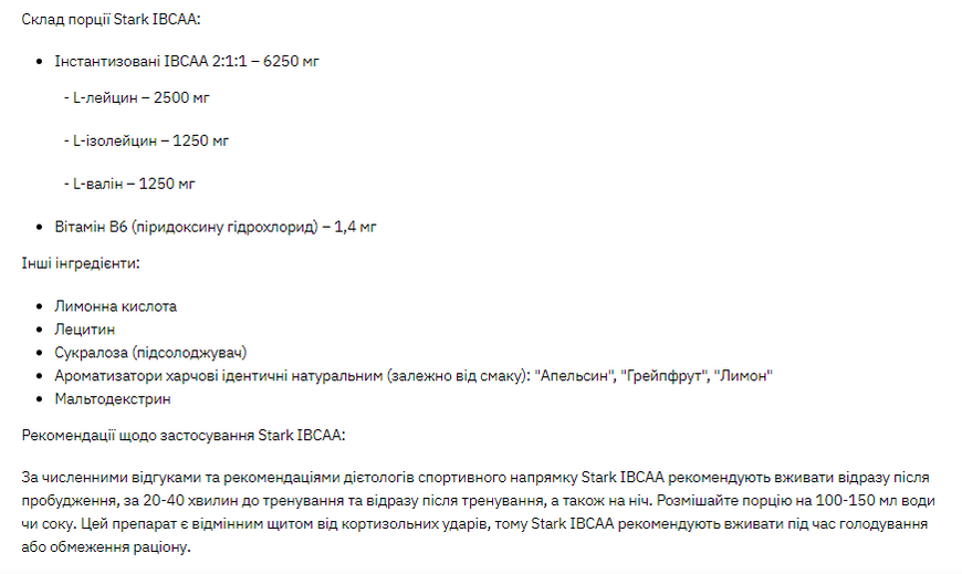 Stark IBCAA 2-1-1/Vit B6 - 500g Grapefruit 100-62-0263178-20 фото