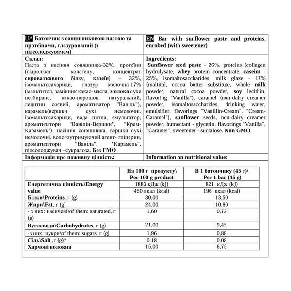Paste Bar - 12x45g Sunflower 2023-10-5680 фото