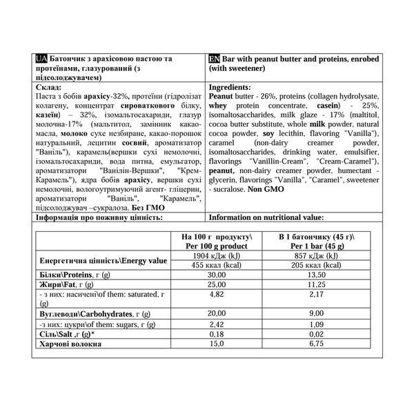 Paste Bar - 12x45g Peanut 2023-10-5681 фото