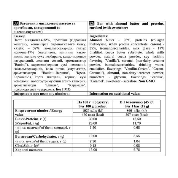 Paste Bar - 12x45g Almond 2023-10-5682 фото