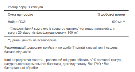 Neuro-PS 100mg - 30 softgels 100-28-0490590-20 фото