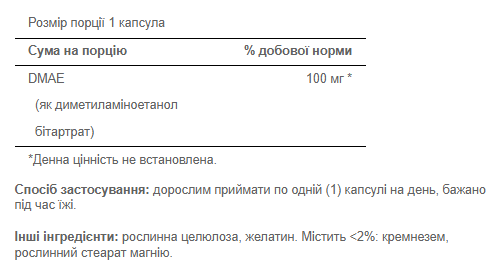 DMAE 100mg ( Neuro Precursor ) - 100caps 100-72-7392193-20 фото