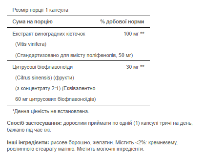 Grapeseed Extract 100mg - 200caps 100-70-3147018-20 фото