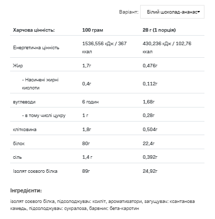 Soy Protein - 500g White Cholocate Pineapple 100-47-3994337-20 фото
