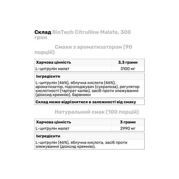 Citrulline Malate - 300g Lime 100-58-8062593-20 фото