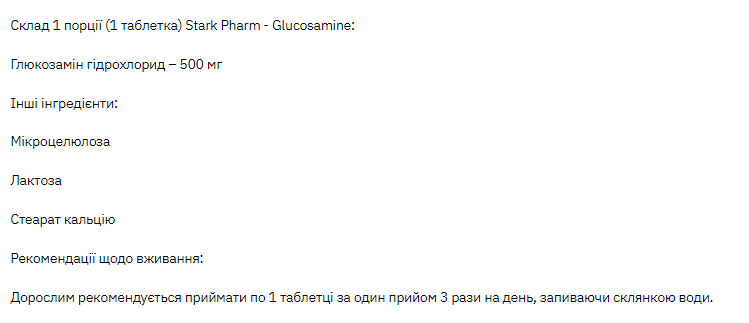 Stark Glucosamine - 180tabs 100-98-4475594-20 фото