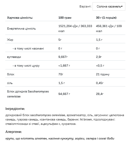 Yeast Protein - 500g Salted Caramel 2022-09-0309 фото