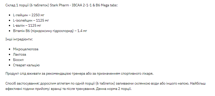 Stark IBCAA 2-1-1 Mega tabs - 900caps 100-24-9259829-20 фото