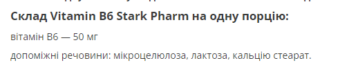 Stark Vitamin B6 - 100tabs 100-98-2754057-20 фото